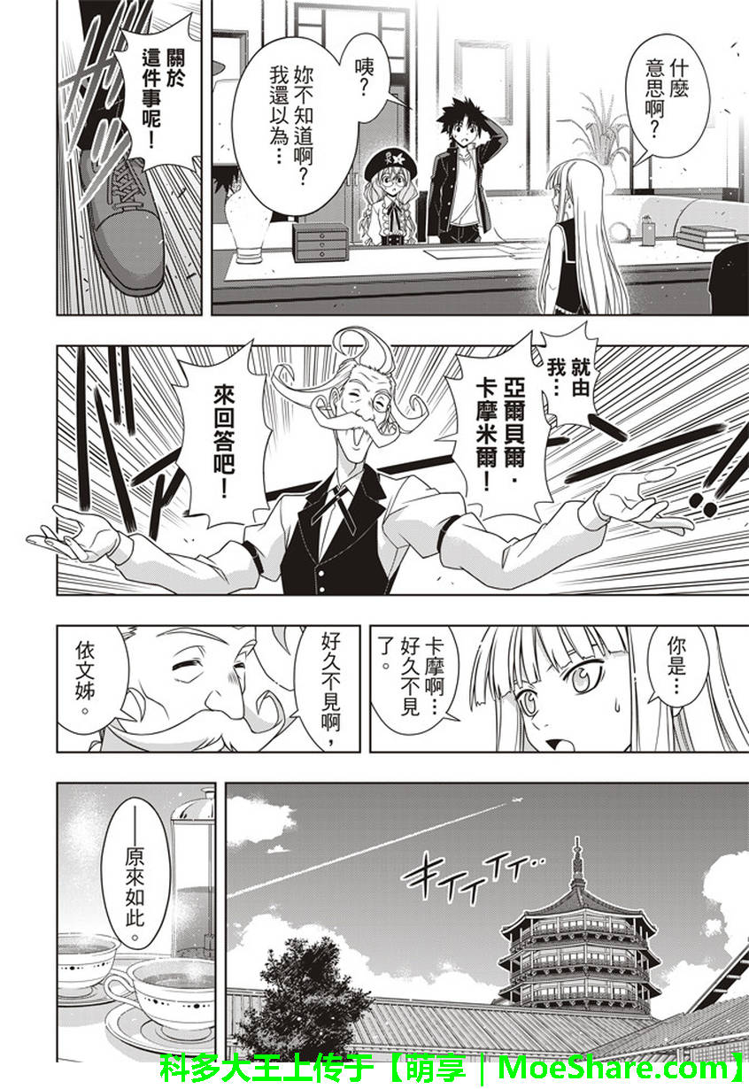 悠久持有者 第147话 第15页
