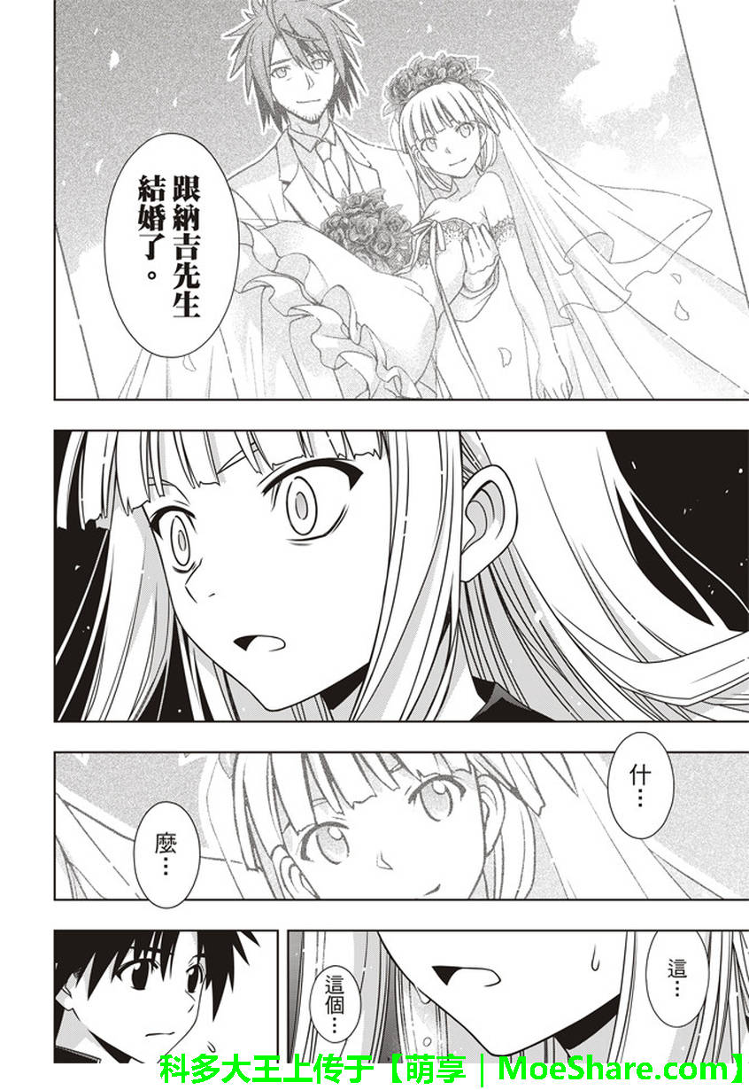 悠久持有者 第147话 第17页