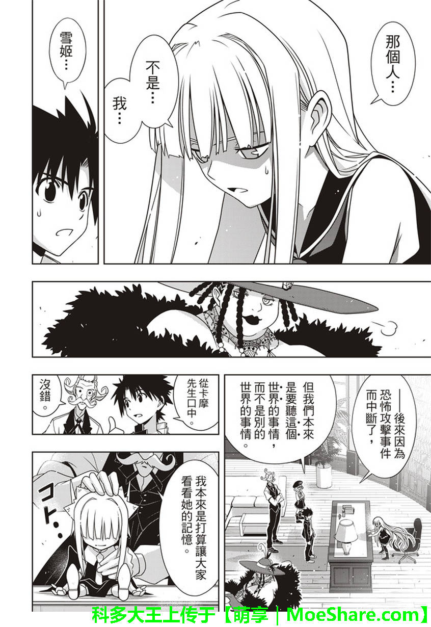 悠久持有者 第147话 第19页