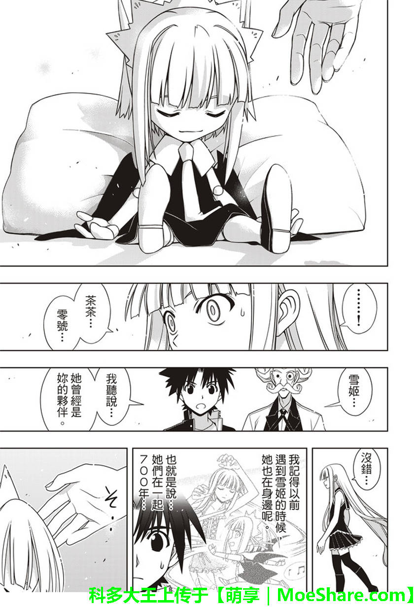 悠久持有者 第147话 第20页