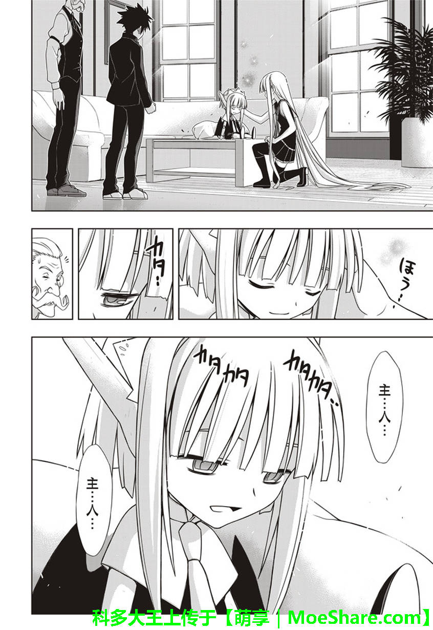 悠久持有者 第147话 第21页