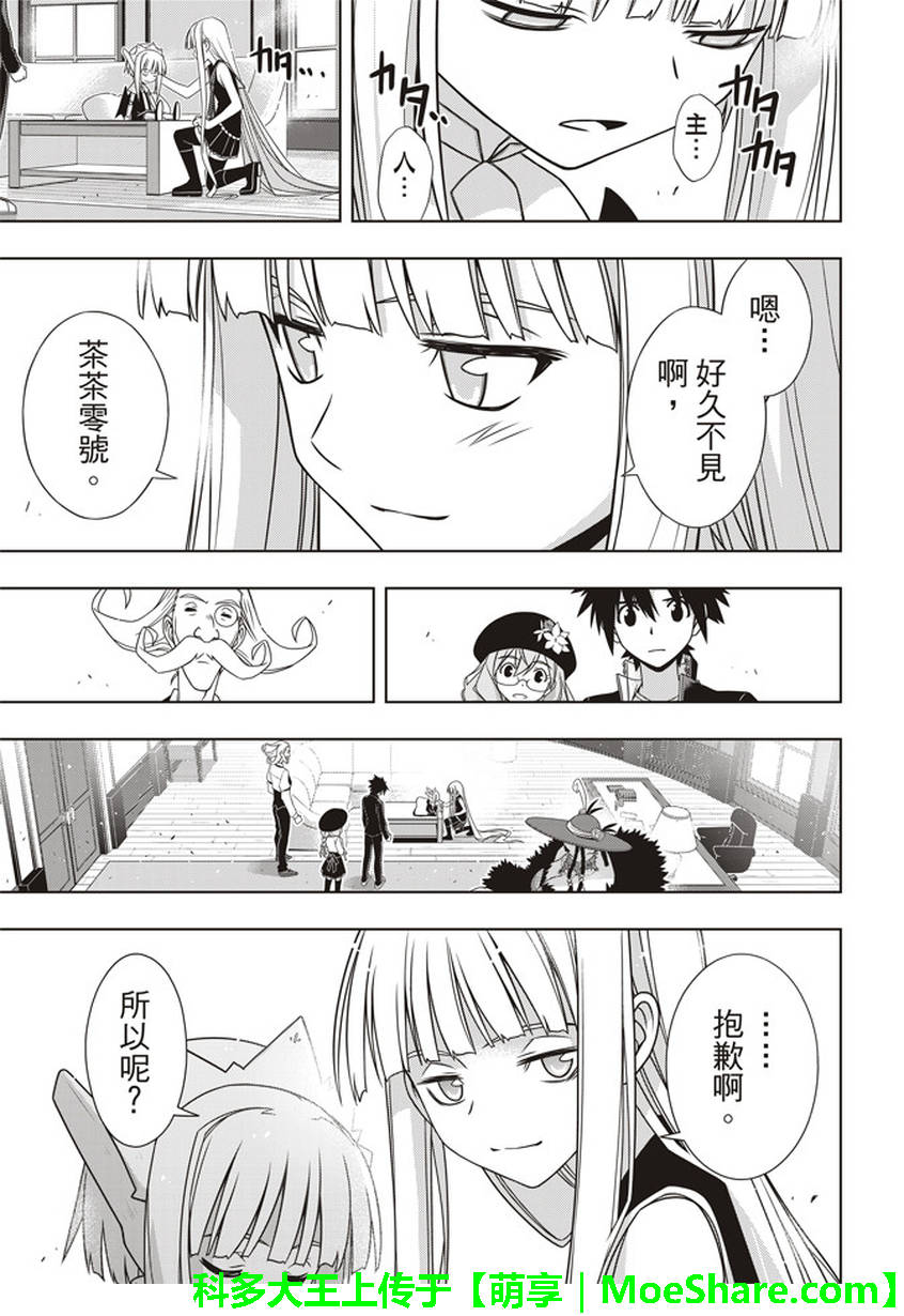 悠久持有者 第147话 第22页