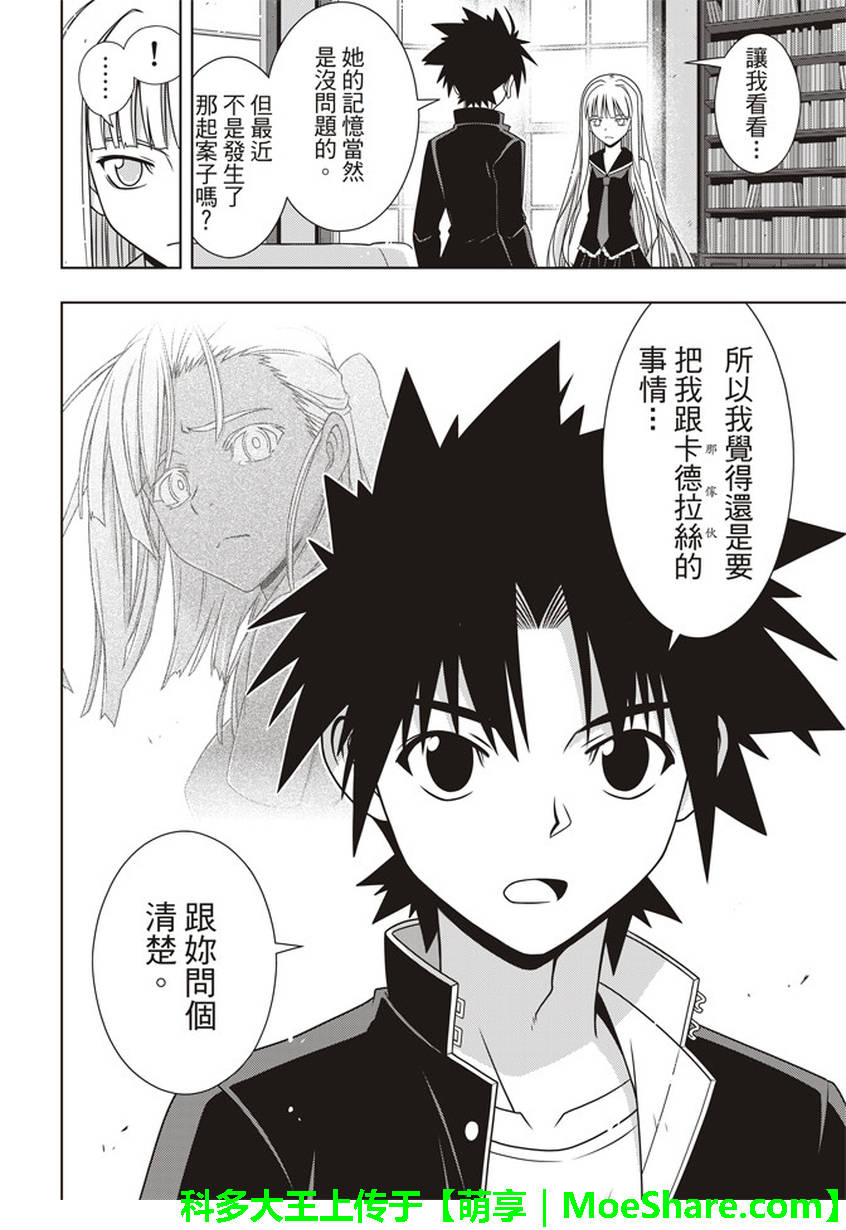 悠久持有者 第147话 第23页