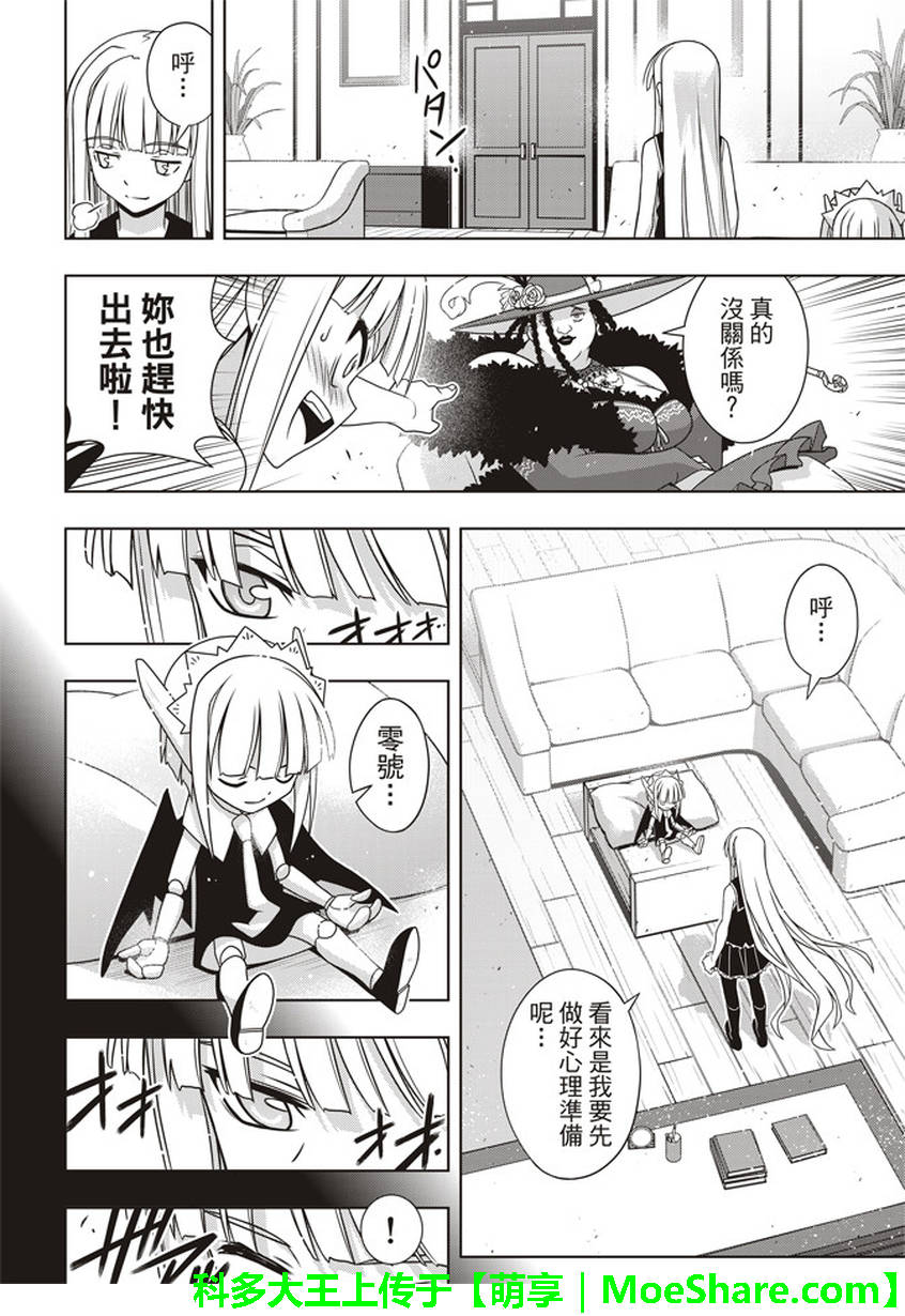 悠久持有者 第147话 第25页