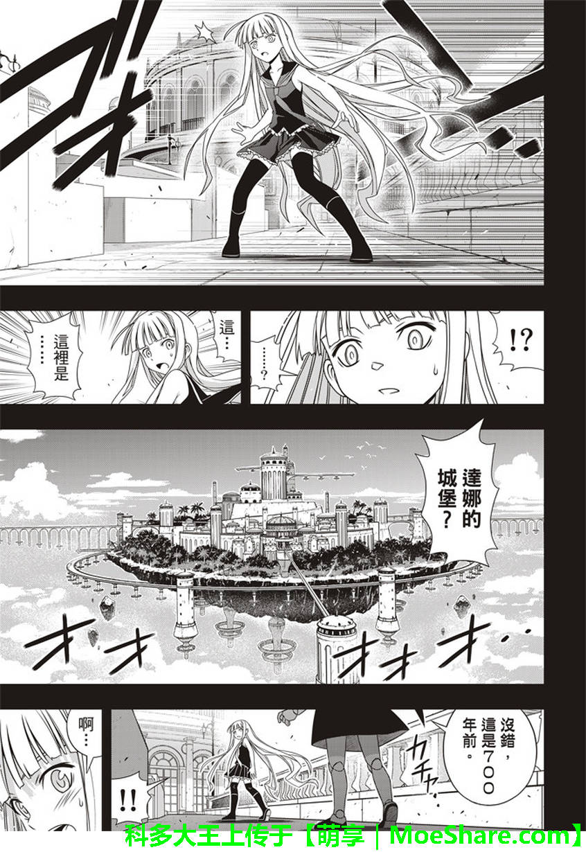 悠久持有者 第147话 第26页