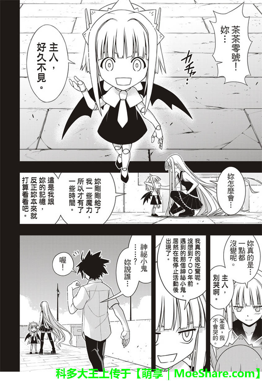 悠久持有者 第147话 第27页