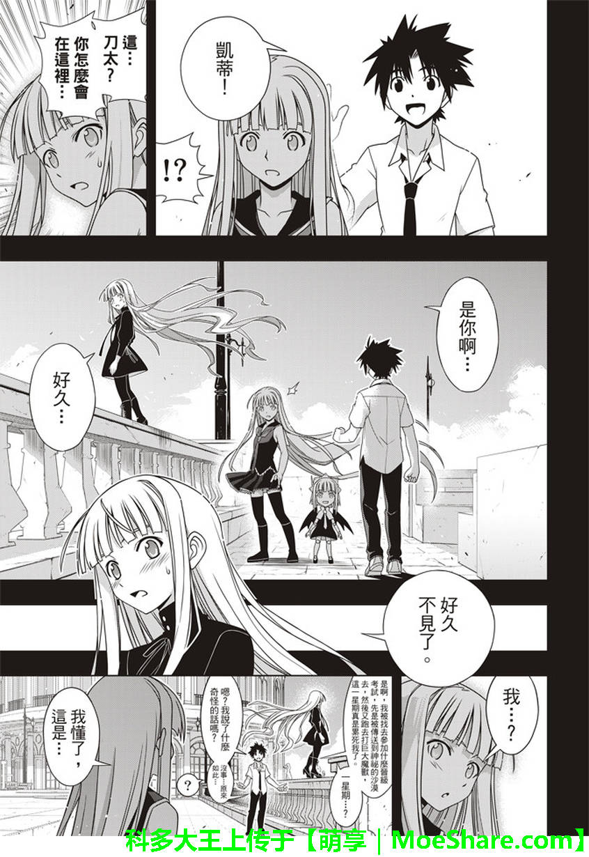 悠久持有者 第147话 第28页