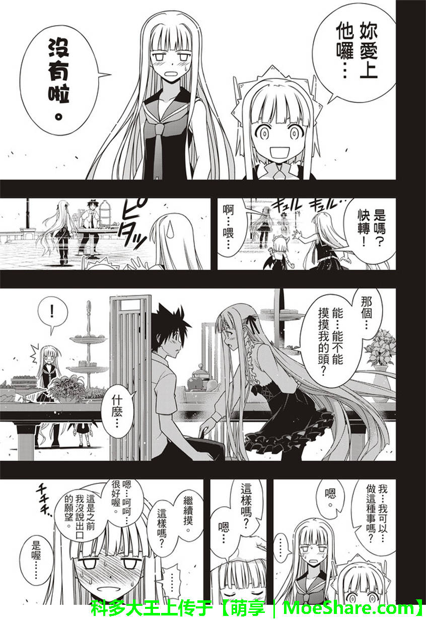 悠久持有者 第147话 第30页