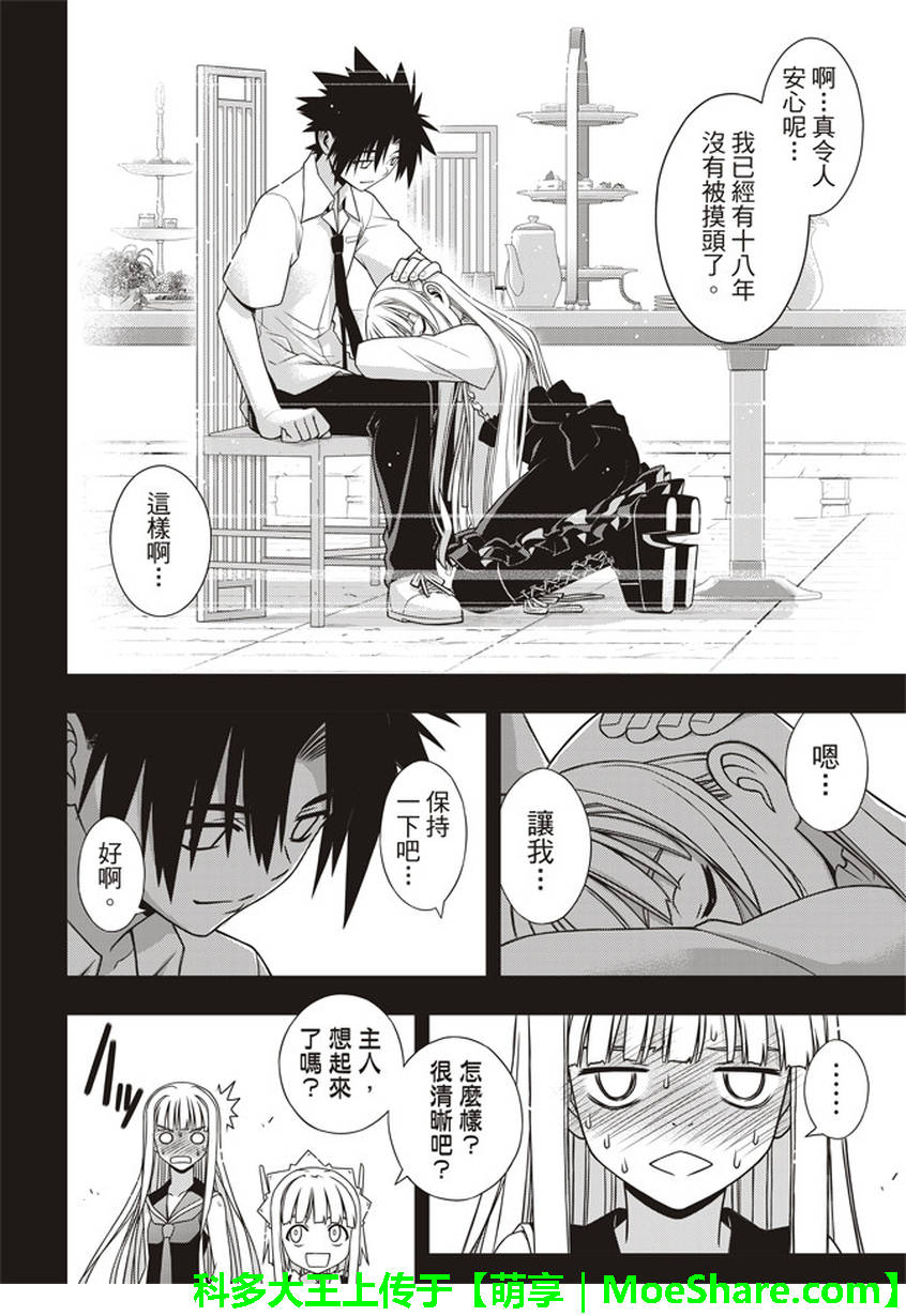 悠久持有者 第147话 第31页
