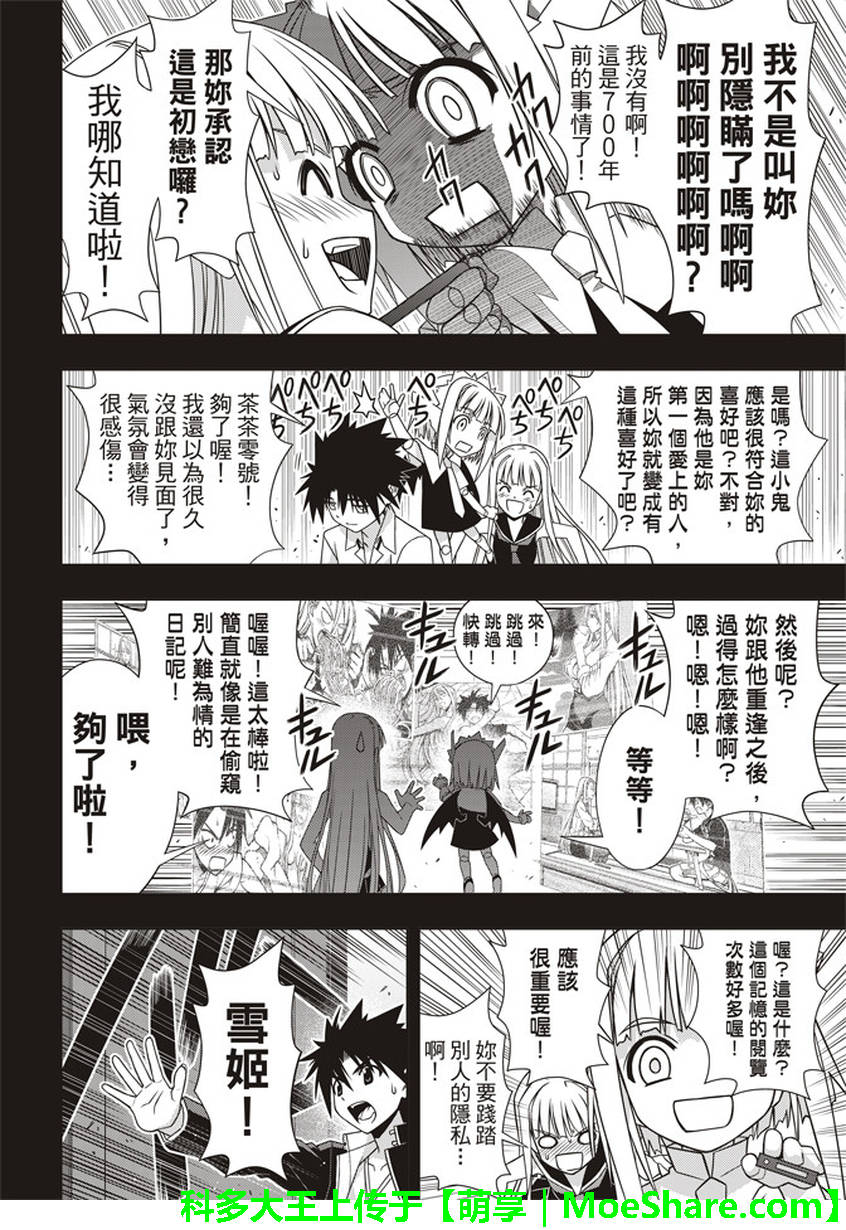 悠久持有者 第147话 第33页
