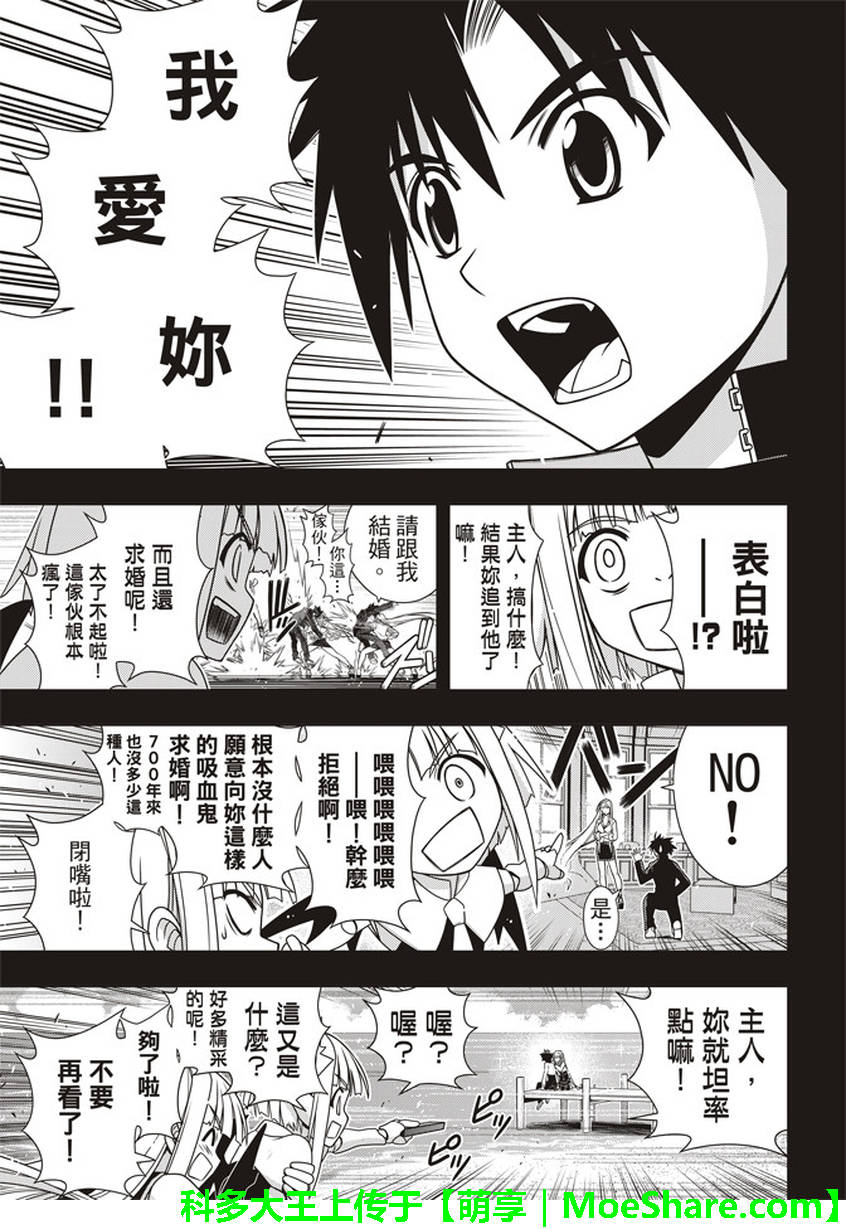 悠久持有者 第147话 第34页