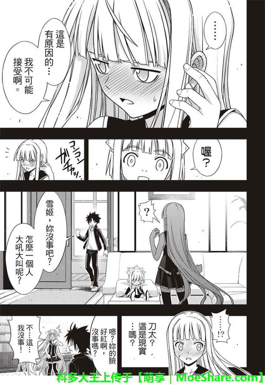 悠久持有者 第147话 第36页