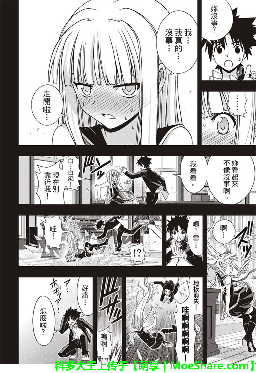 悠久持有者 第147话 第37页
