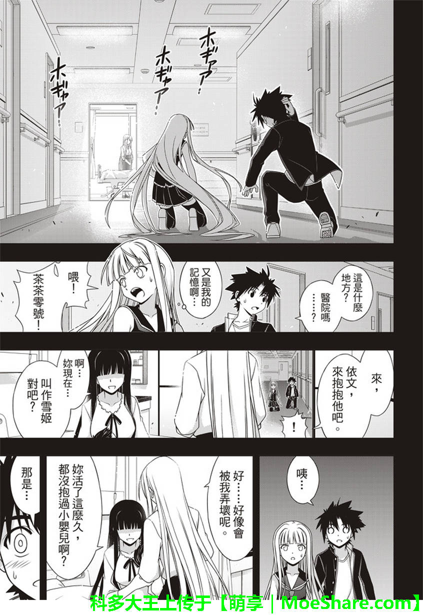 悠久持有者 第147话 第38页