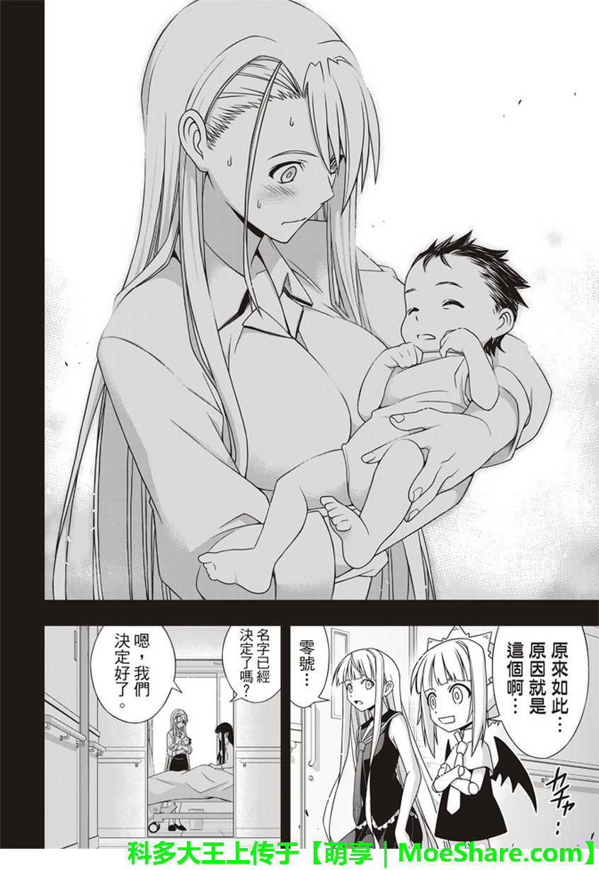 悠久持有者 第147话 第39页