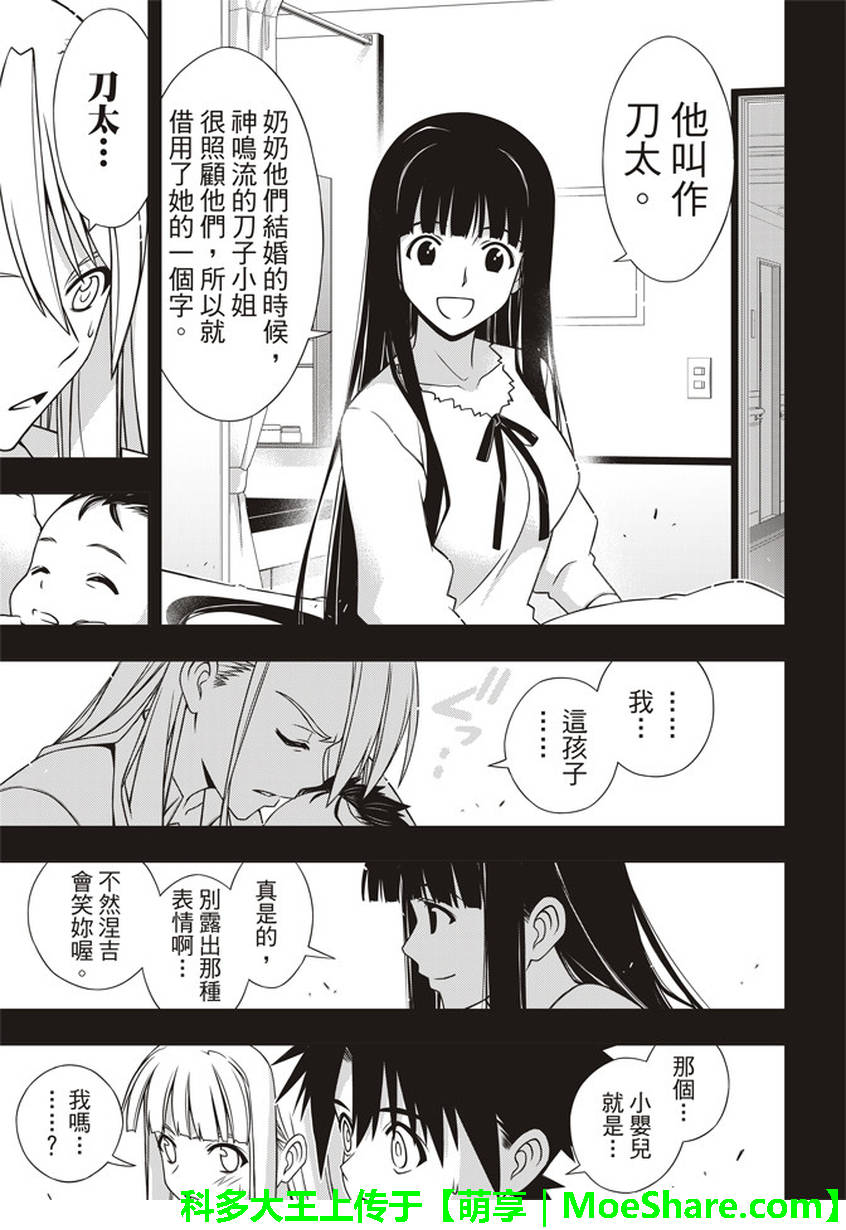 悠久持有者 第147话 第40页