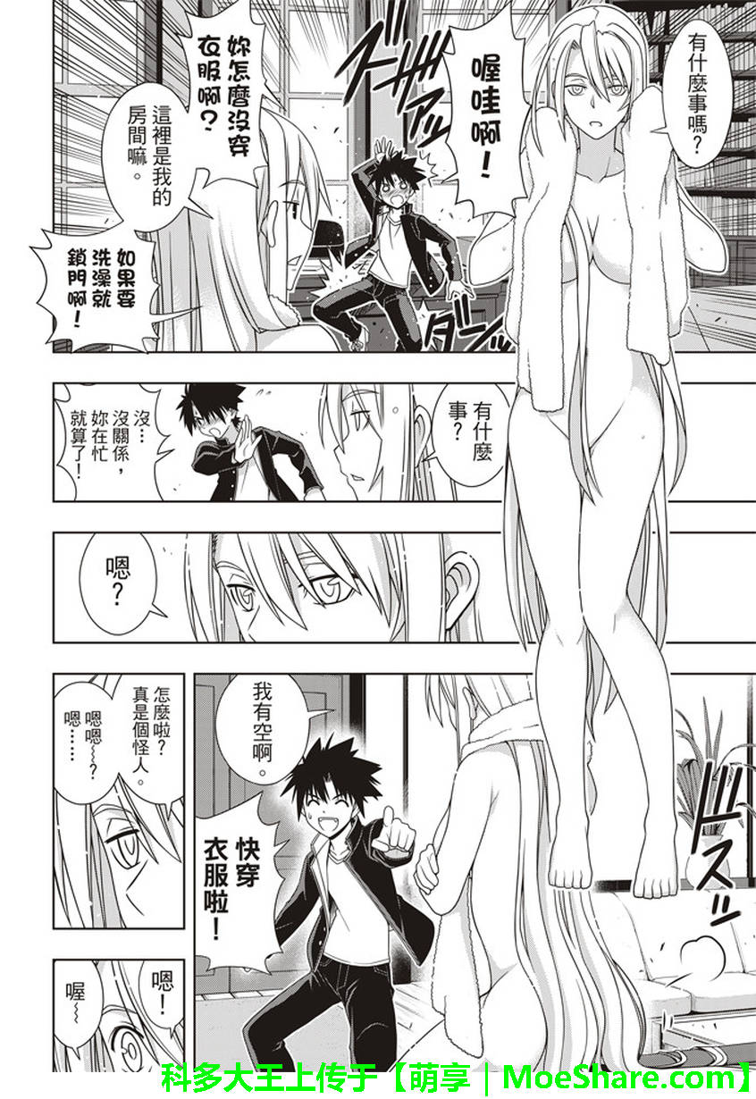 悠久持有者 第147话 第5页