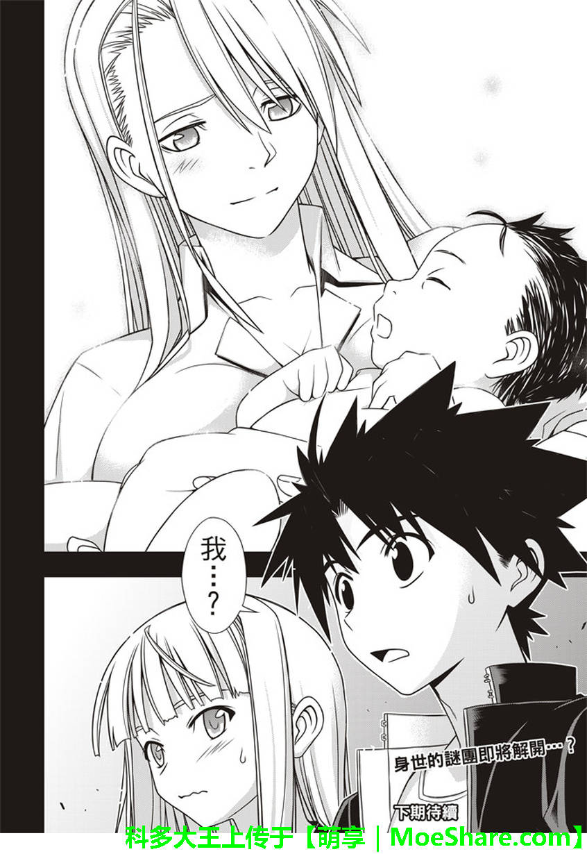 悠久持有者 第147话 第41页