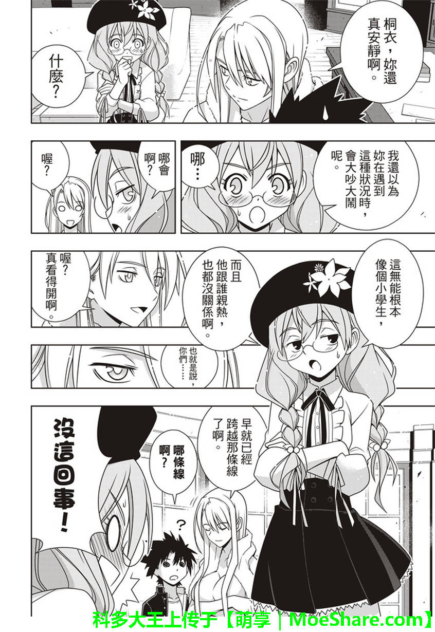 悠久持有者 第147话 第7页