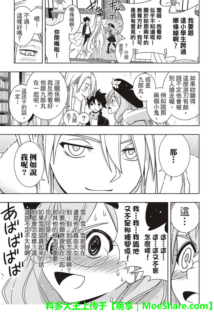 悠久持有者 第147话 第8页