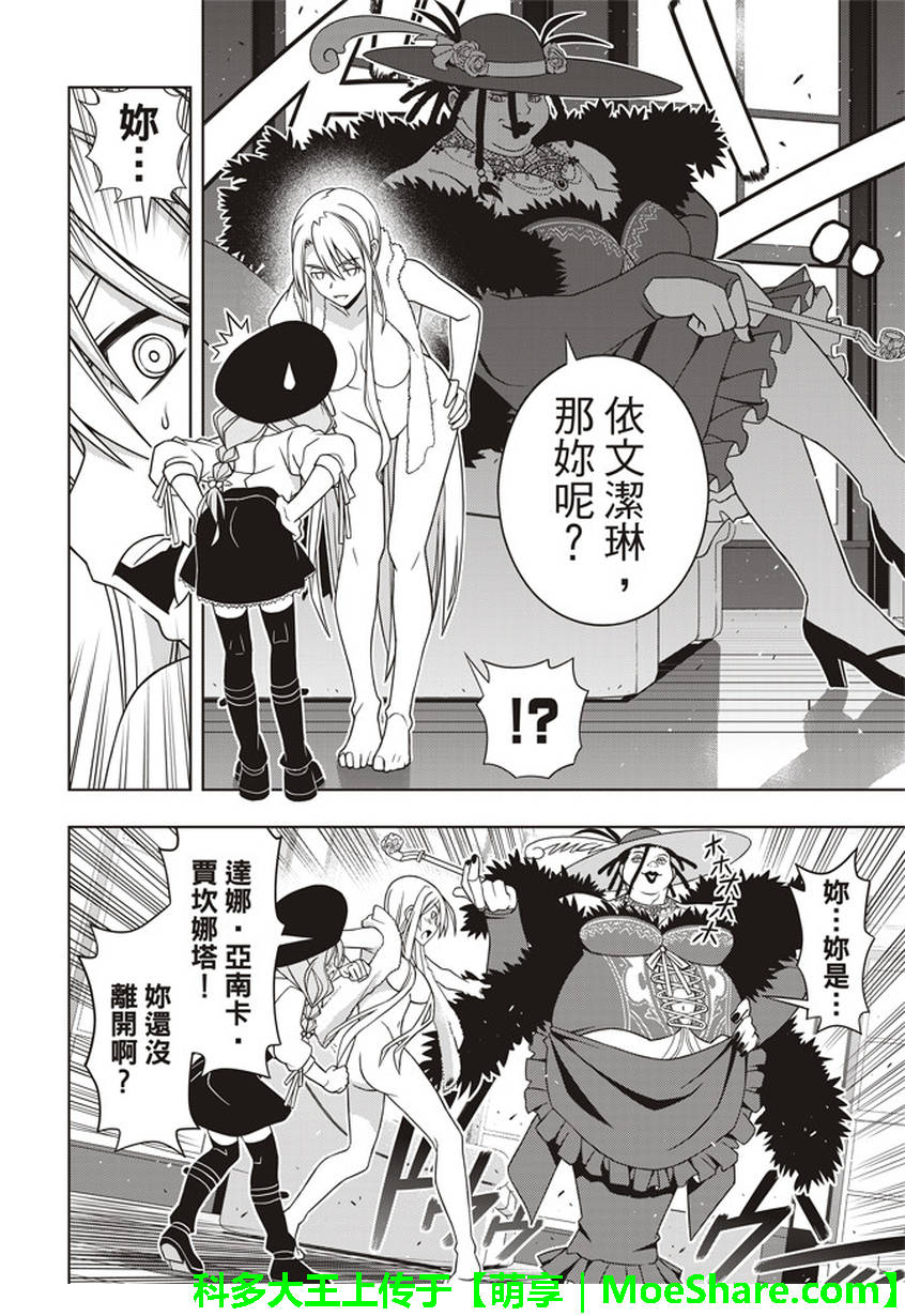 悠久持有者 第147话 第9页