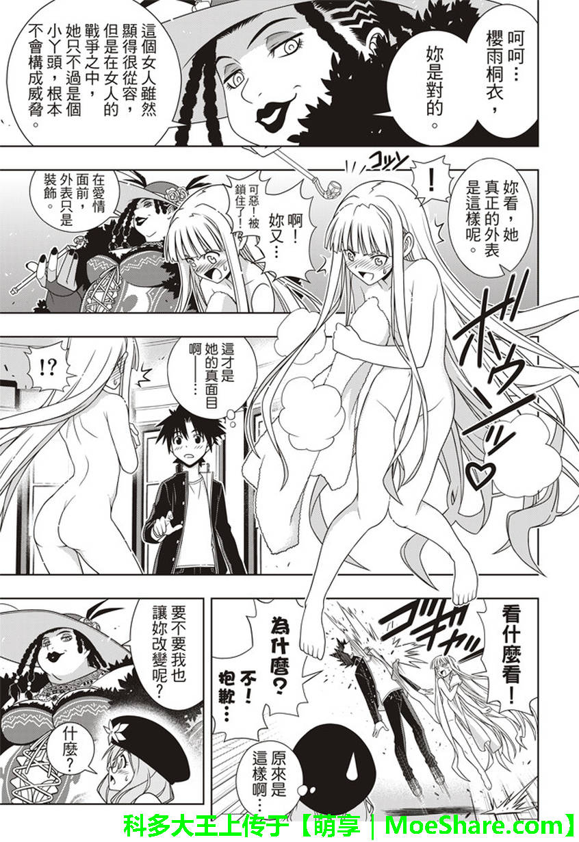 悠久持有者 第147话 第10页