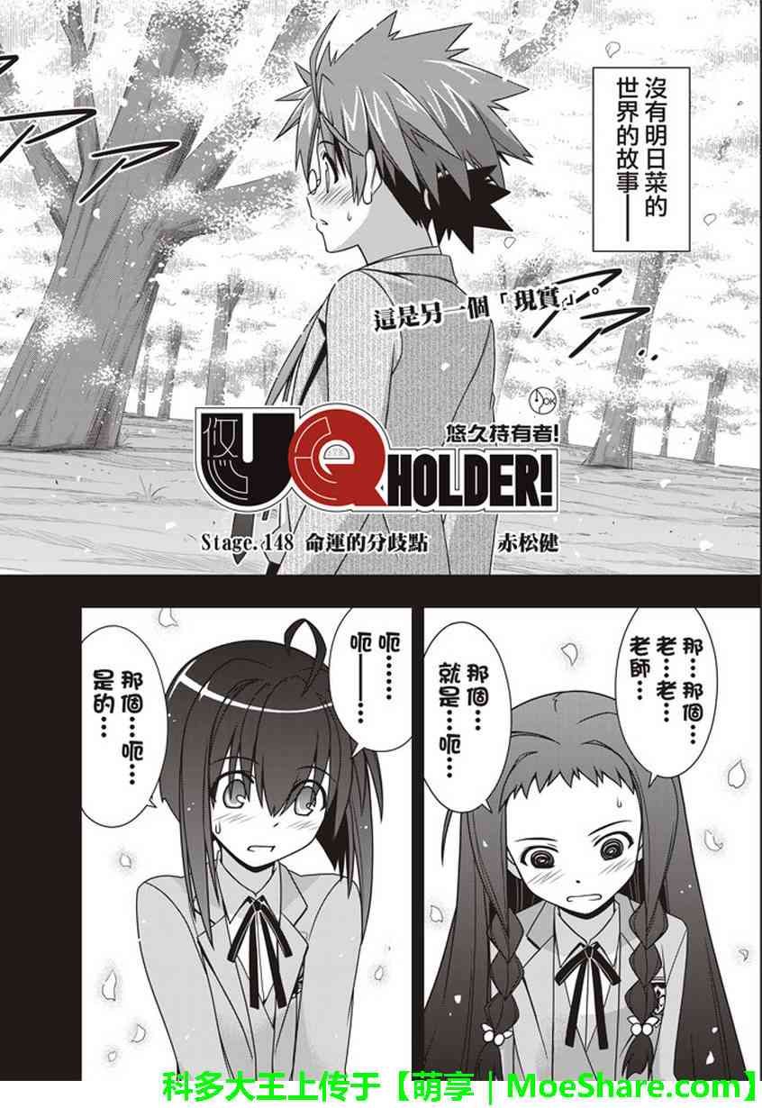 悠久持有者 第148话 第2页