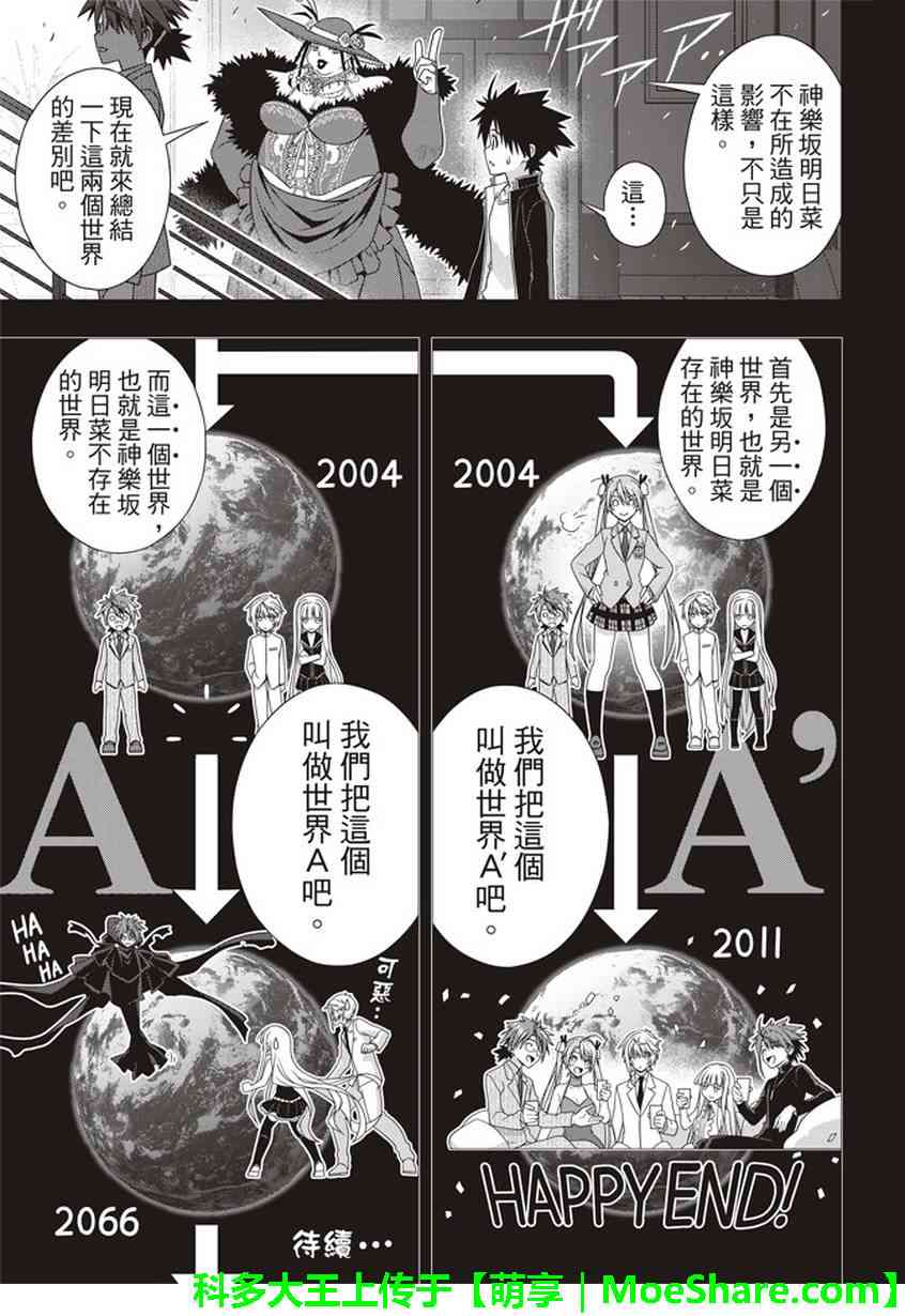悠久持有者 第148话 第11页