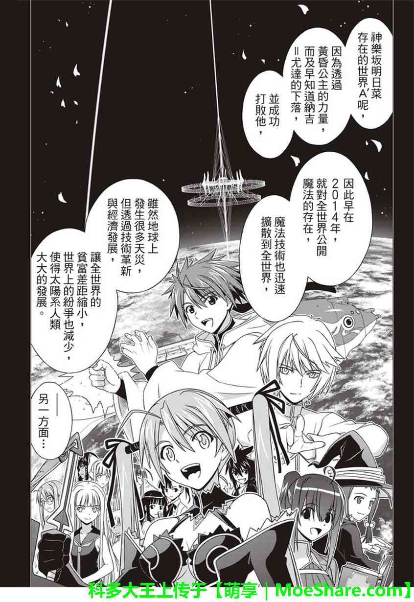 悠久持有者 第148话 第12页