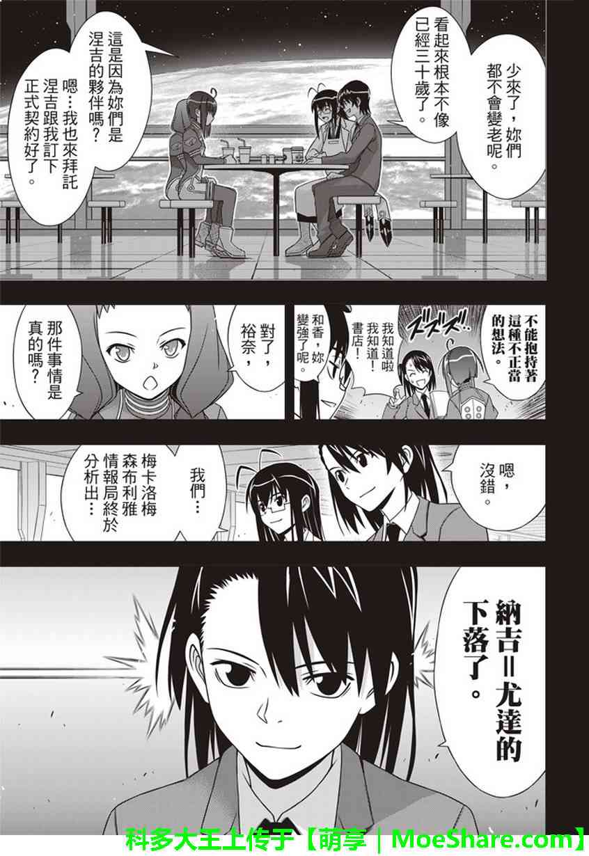 悠久持有者 第148话 第15页