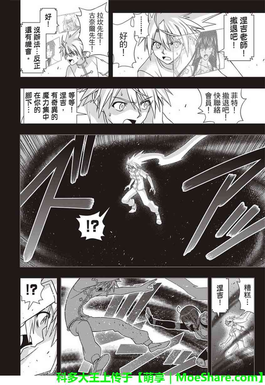 悠久持有者 第148话 第20页