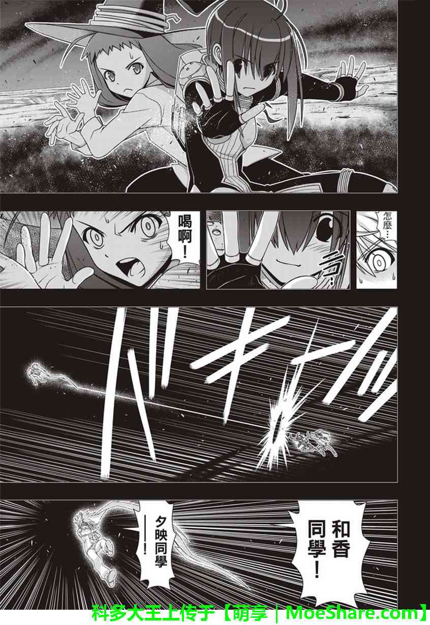 悠久持有者 第148话 第21页