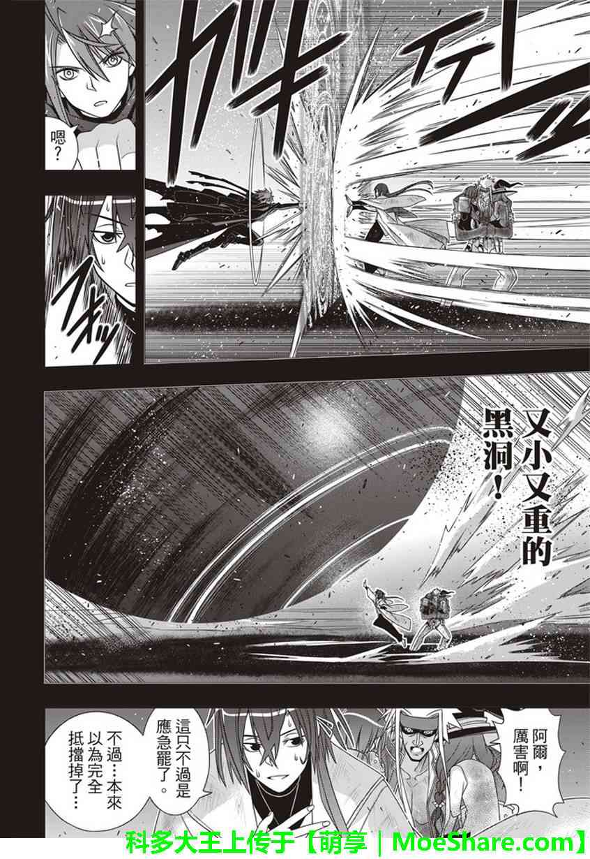 悠久持有者 第148话 第24页