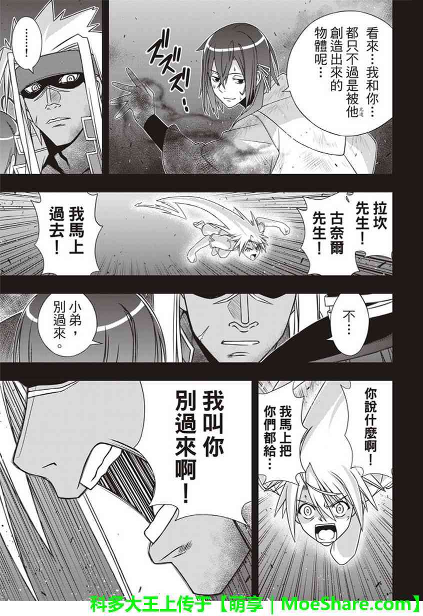 悠久持有者 第148话 第25页