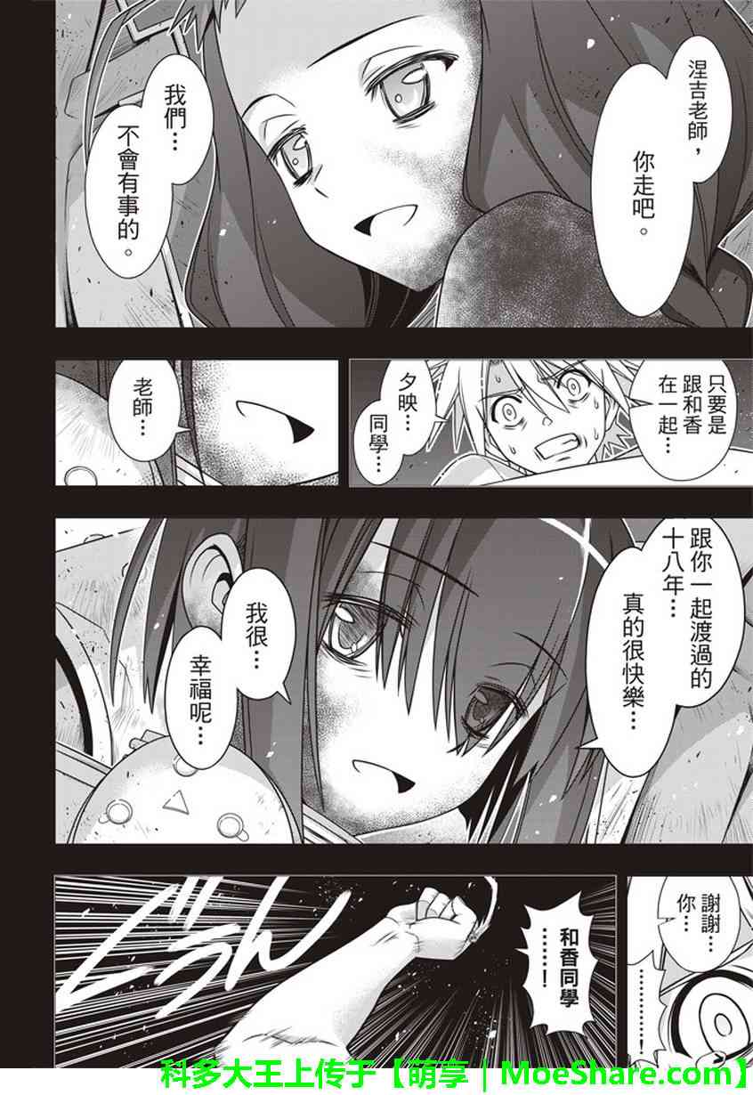 悠久持有者 第148话 第28页