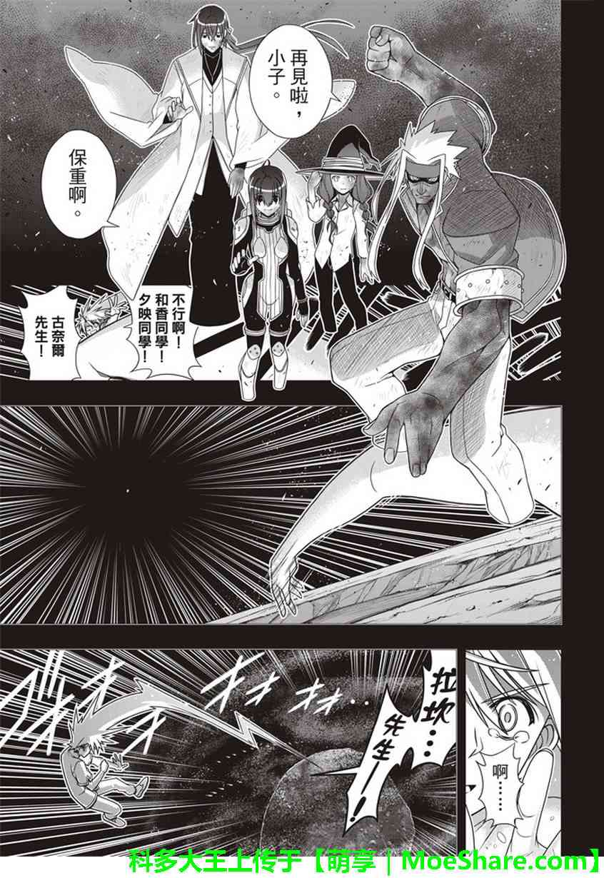 悠久持有者 第148话 第29页