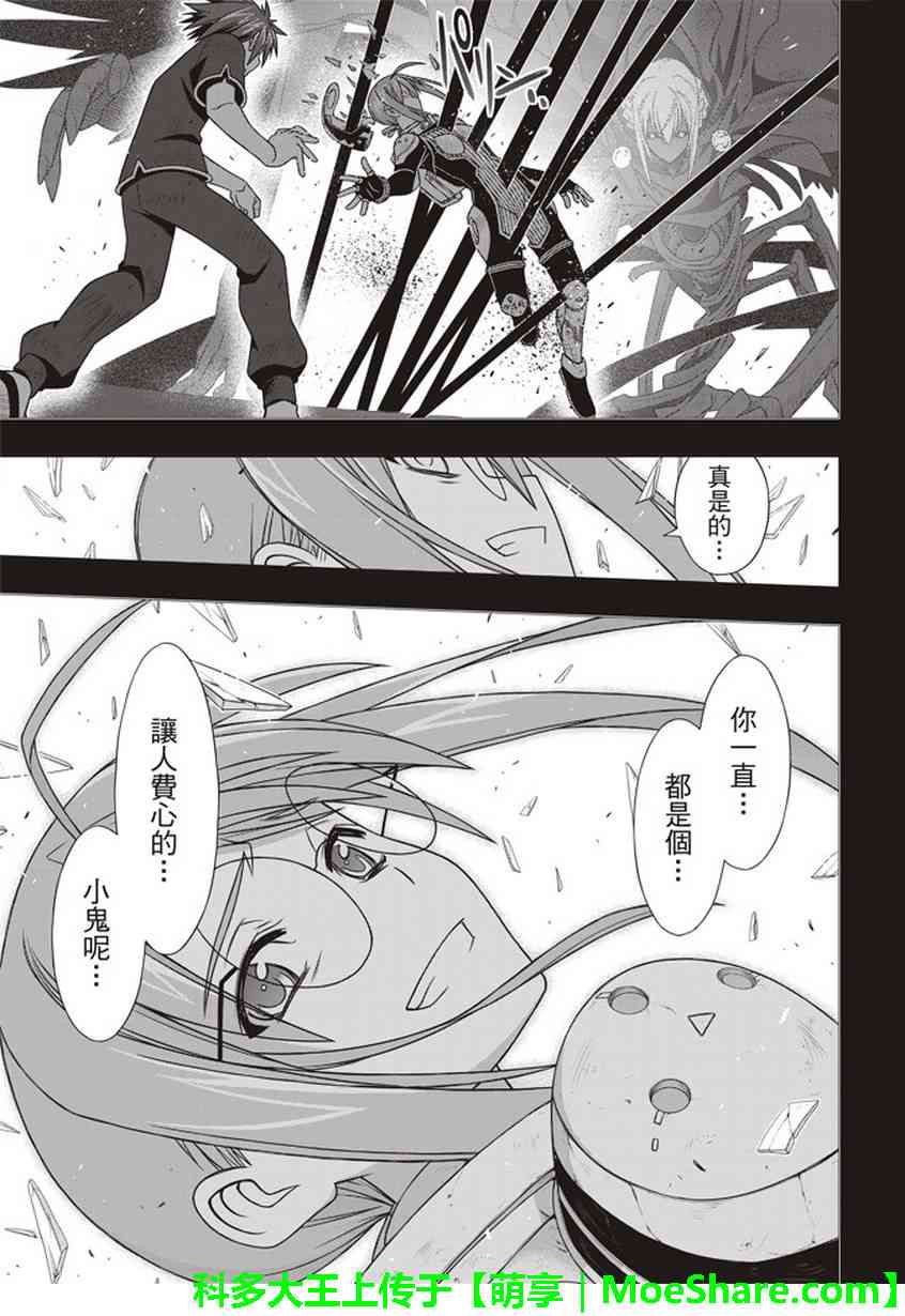 悠久持有者 第148话 第35页