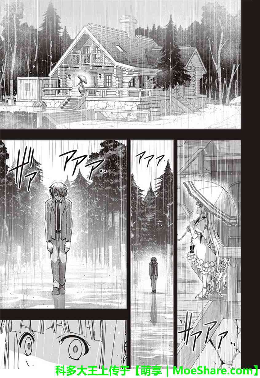 悠久持有者 第148话 第37页