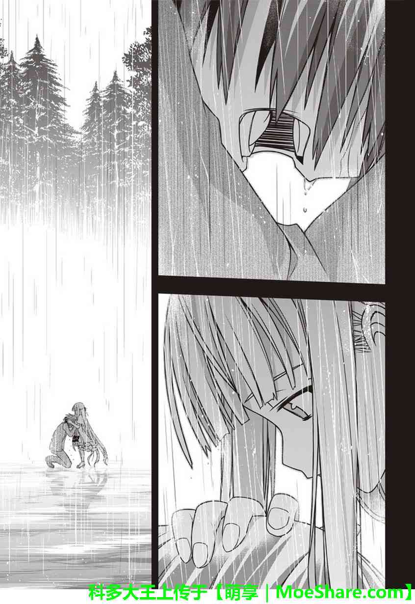 悠久持有者 第148话 第39页