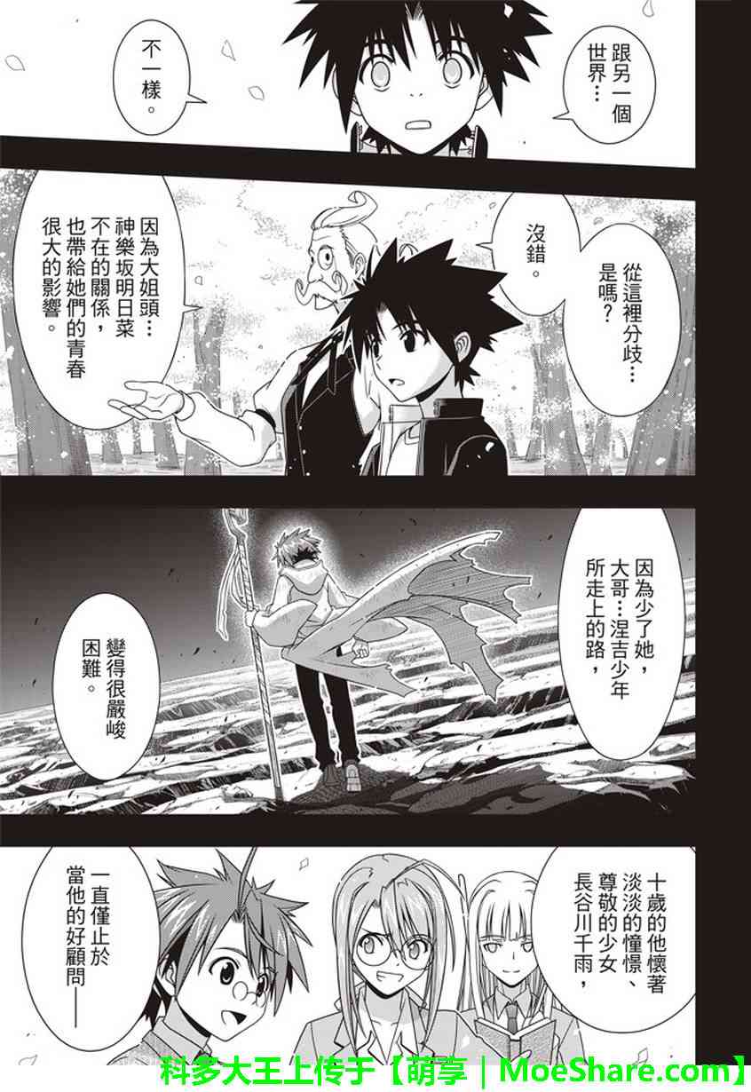 悠久持有者 第148话 第7页