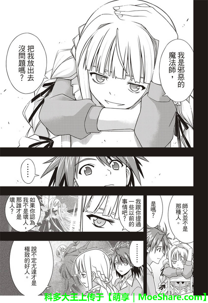 悠久持有者 第149话 第12页