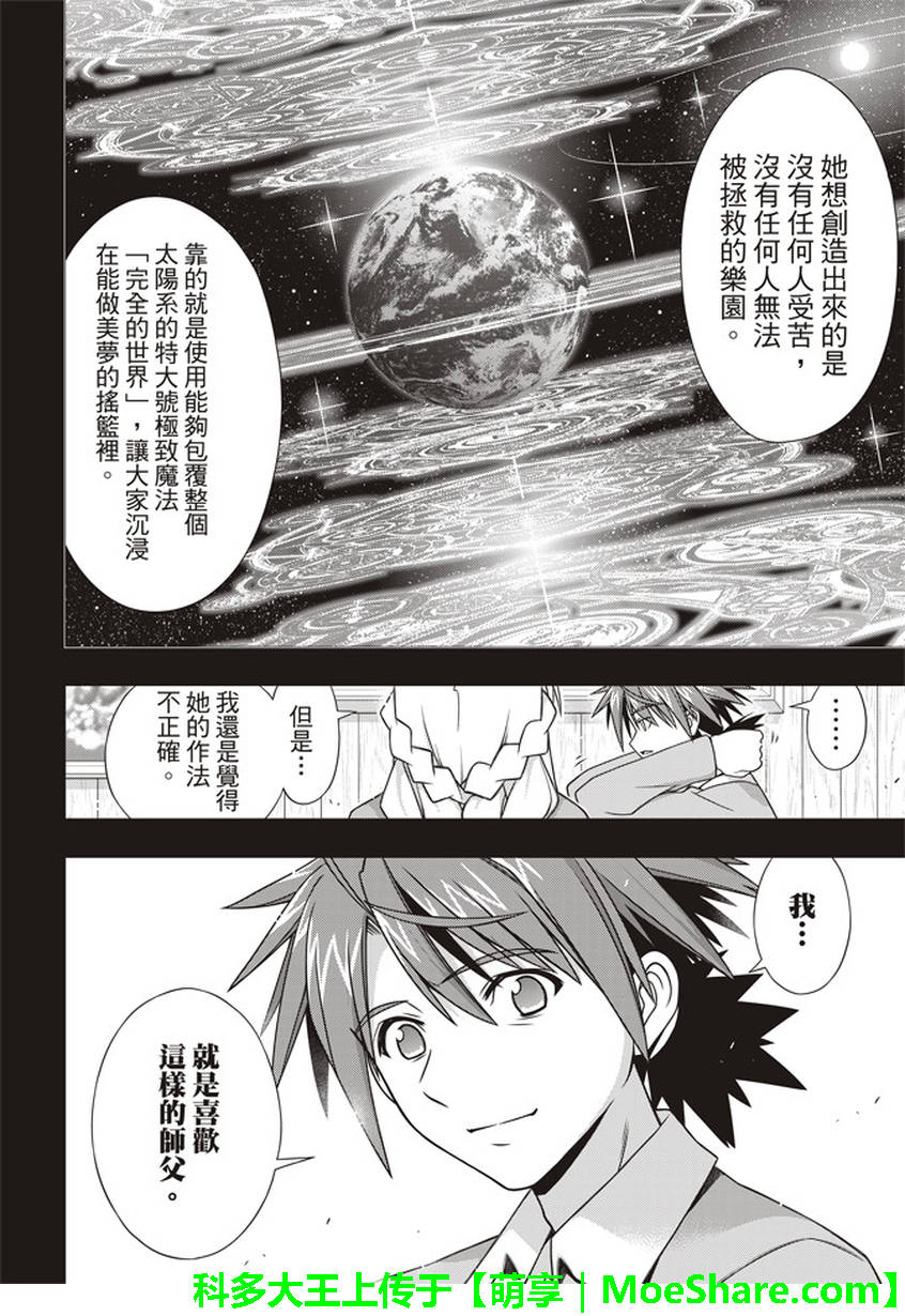 悠久持有者 第149话 第13页