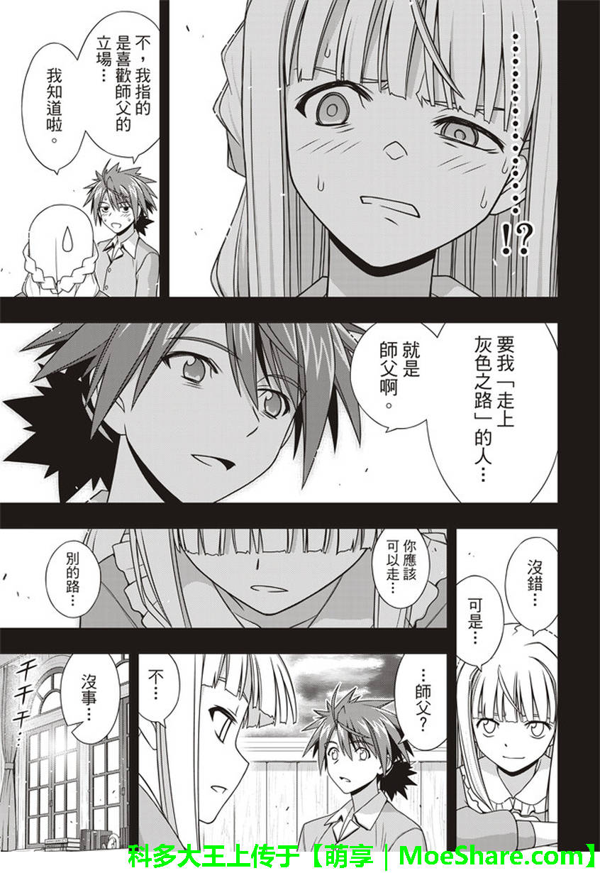 悠久持有者 第149话 第14页