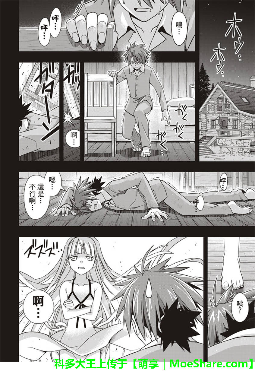 悠久持有者 第149话 第15页