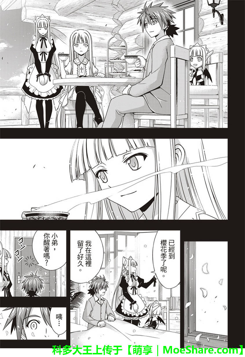 悠久持有者 第149话 第18页