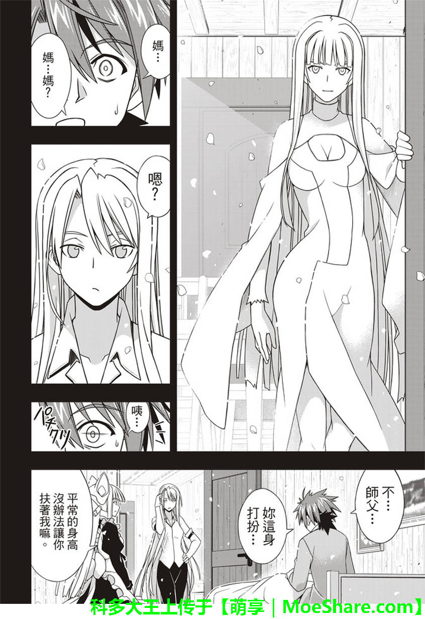 悠久持有者 第149话 第19页
