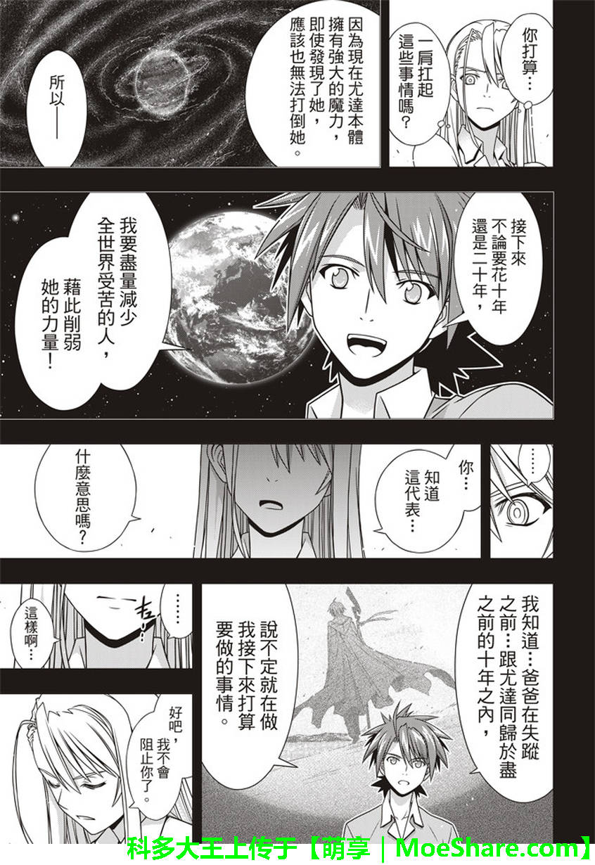 悠久持有者 第149话 第28页
