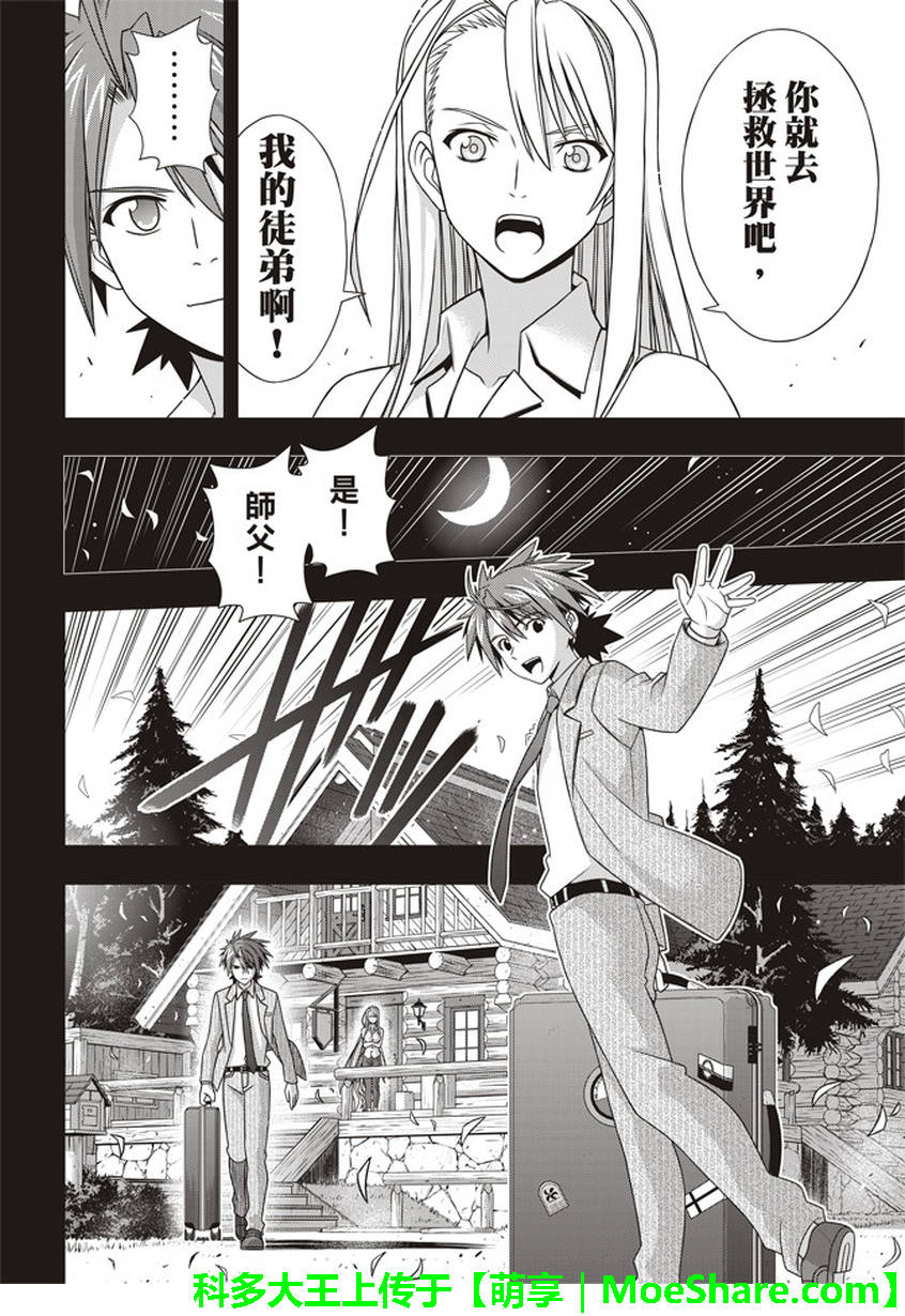 悠久持有者 第149话 第29页
