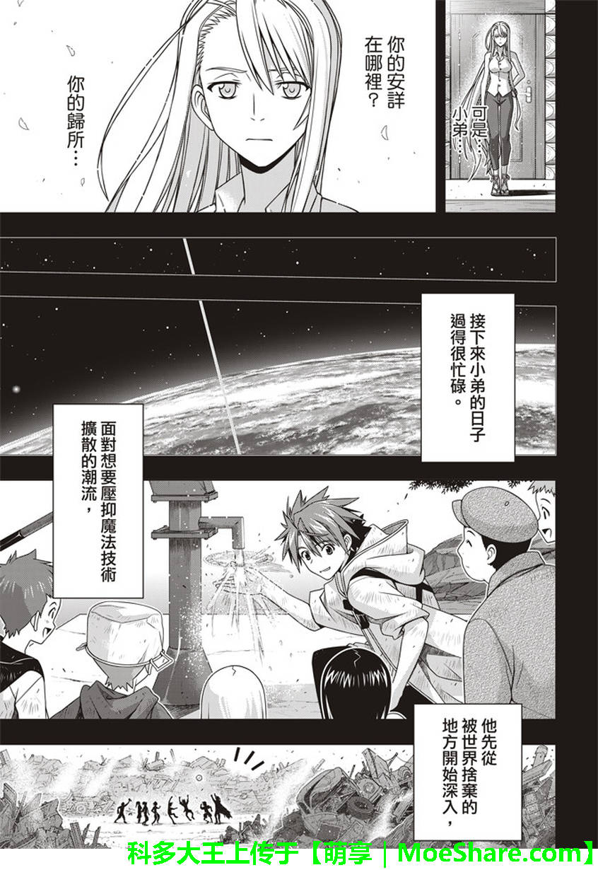 悠久持有者 第149话 第30页