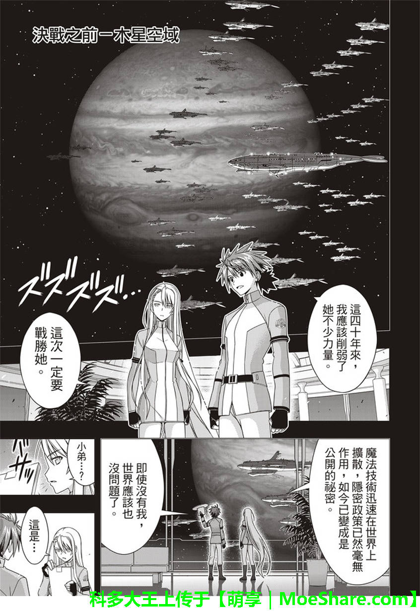 悠久持有者 第149话 第32页
